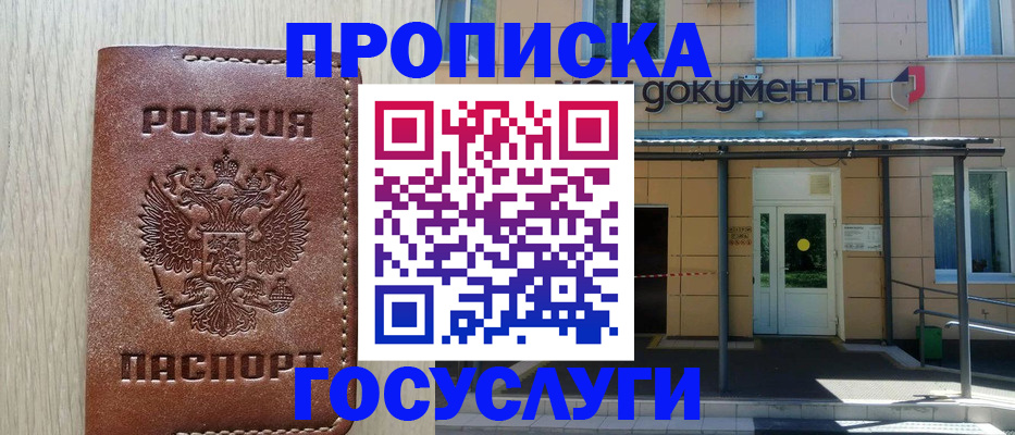 прописка 2025 в Электрогорске