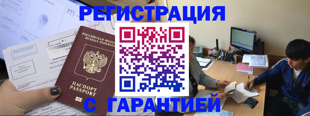 прописка в Электрогорске
