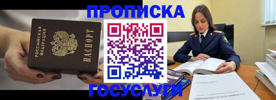 временная регистрация гарантия в Электрогорске