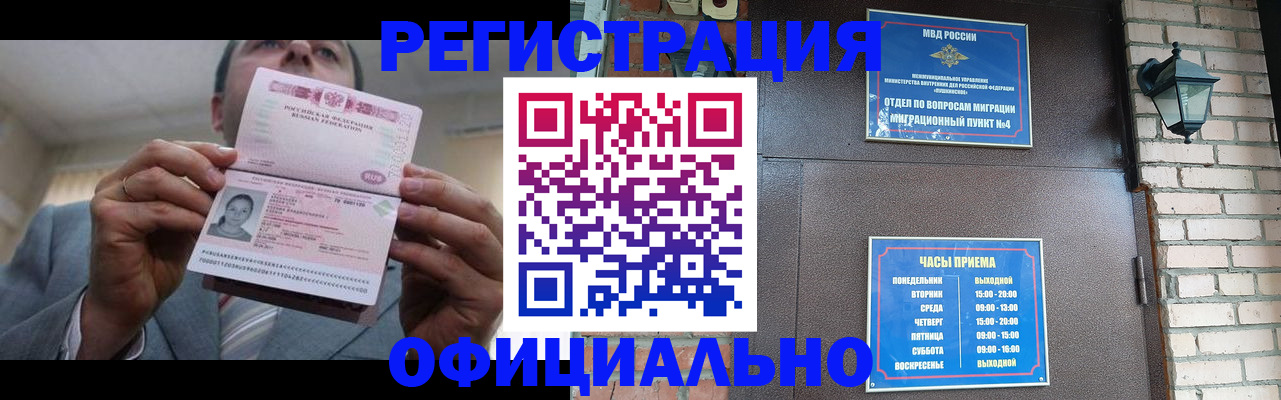 миграционный учет в Электрогорске