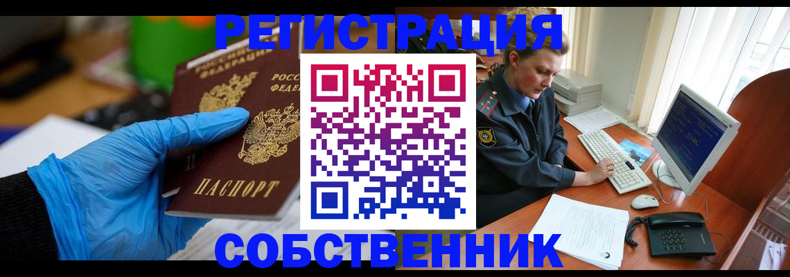 временная регистрация законно в Электрогорске